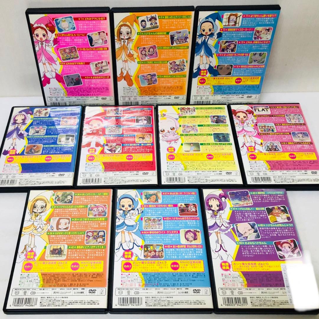 【新品ケース】全タイトルセット　おジャ魔女ドレミ　DVD55枚セット　ナイショ