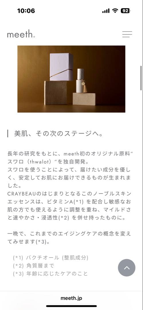 新品　未使用　CRAYBEAU ノーブルスキンエッセンス 30ml ミース