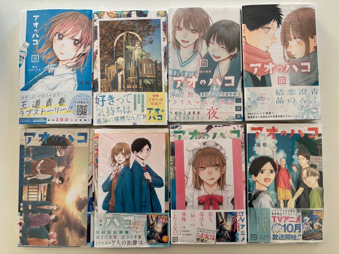 アオのハコ 1-18巻　小説　初版　特典付き
