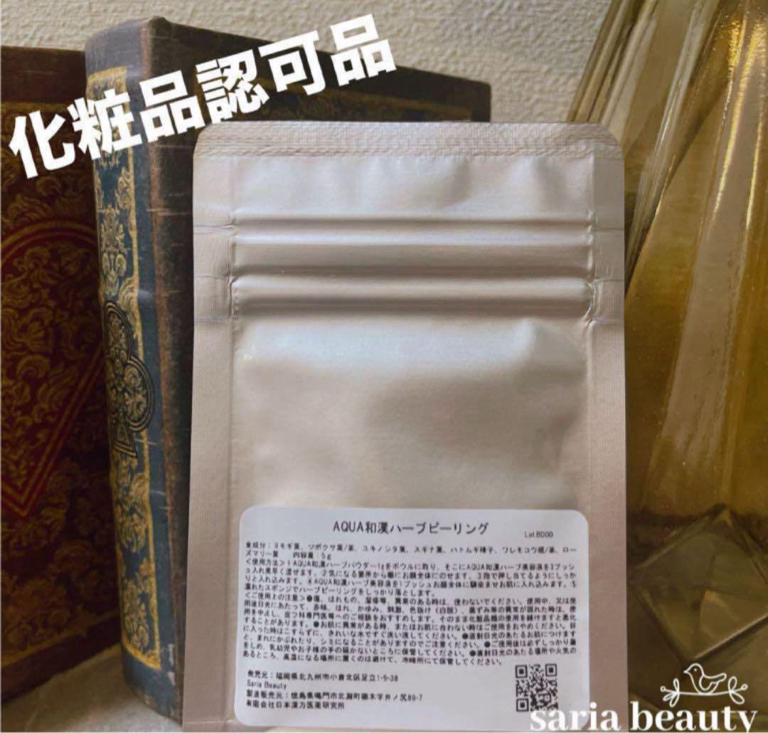 ハーブピーリング　剥離あり　業務用　和漢　オーガニック　新品未開封