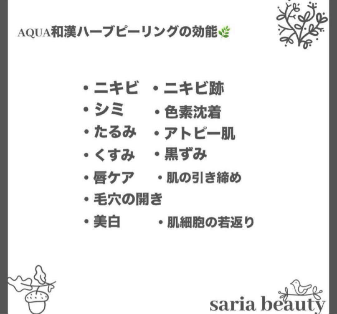 ハーブピーリング　剥離あり　業務用　和漢　オーガニック　新品未開封