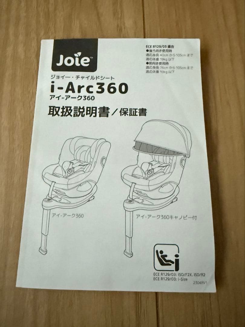 美品！Joie車用チャイルドシートi - Arc360キャノピー付ISOFIX
