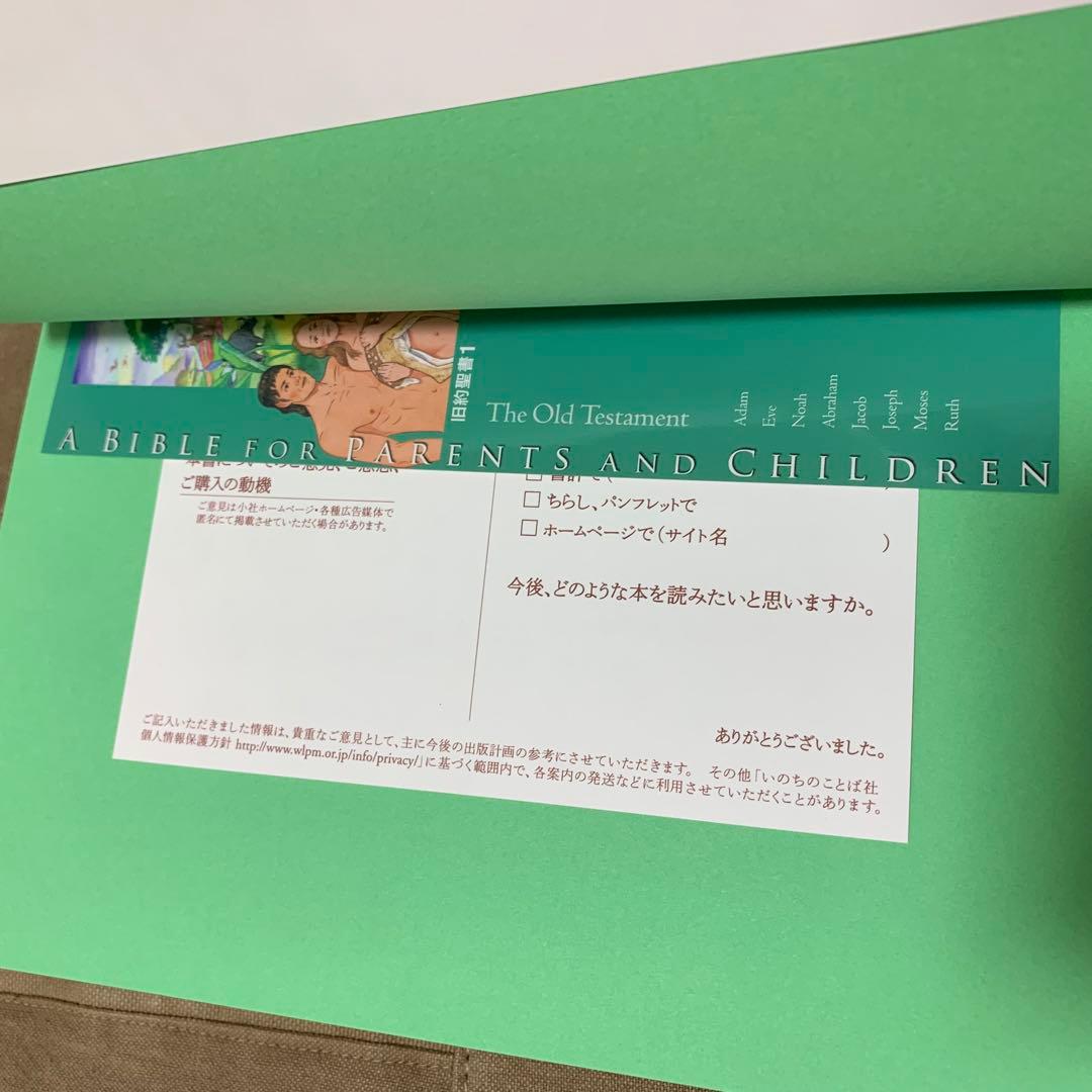 【希少！】【オリジナルしおり付属】親と子の聖書 3巻セット