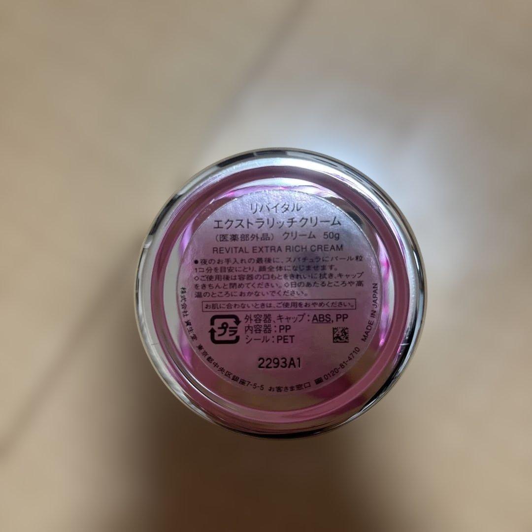 SHISEIDO　リバイタル　エクストラリッチクリーム