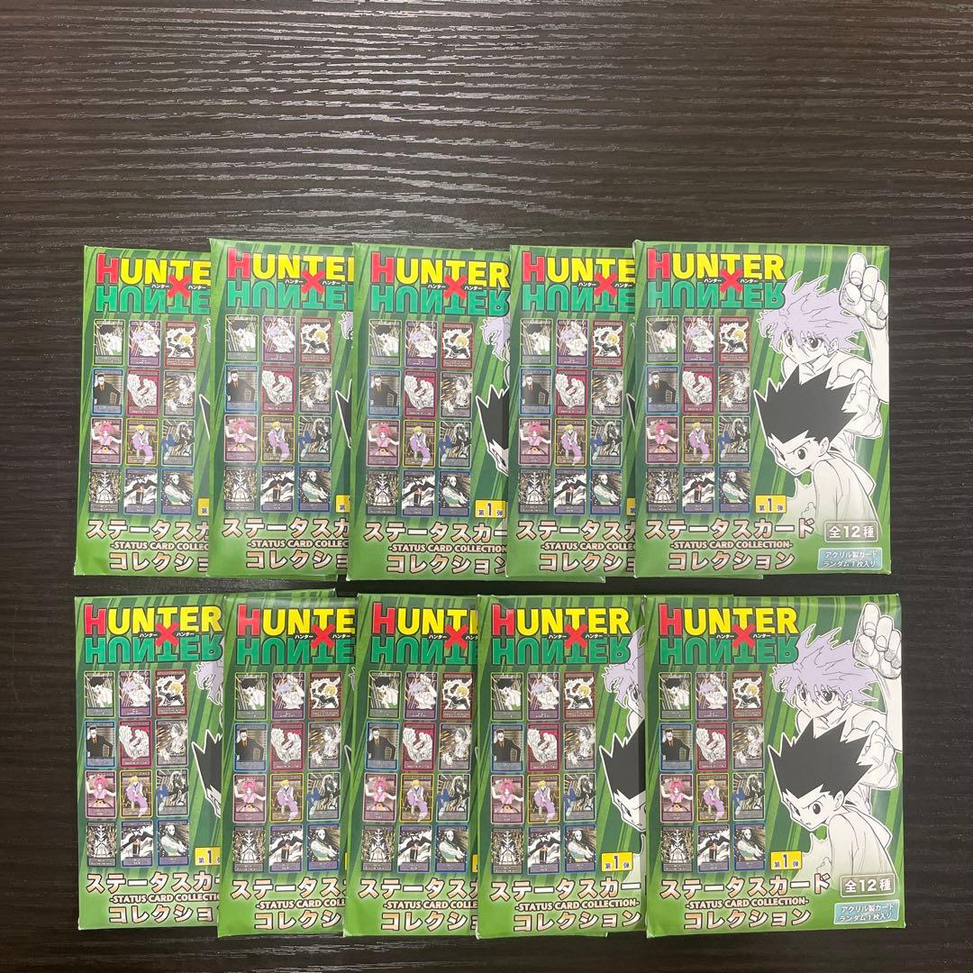 【新品未開封】 ハンターハンター ステータスカードコレクション 10個セット