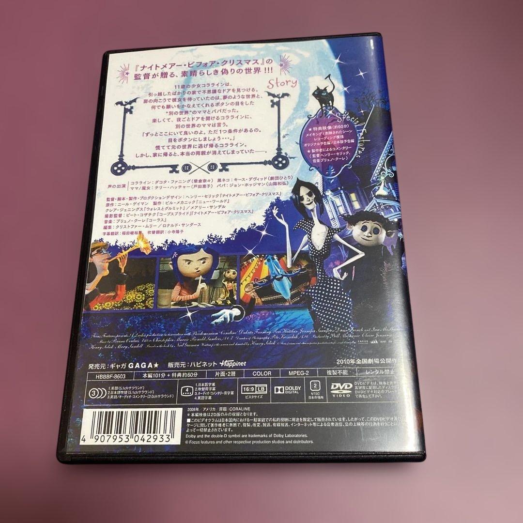 人気『コララインとボタンの魔女 』DVD