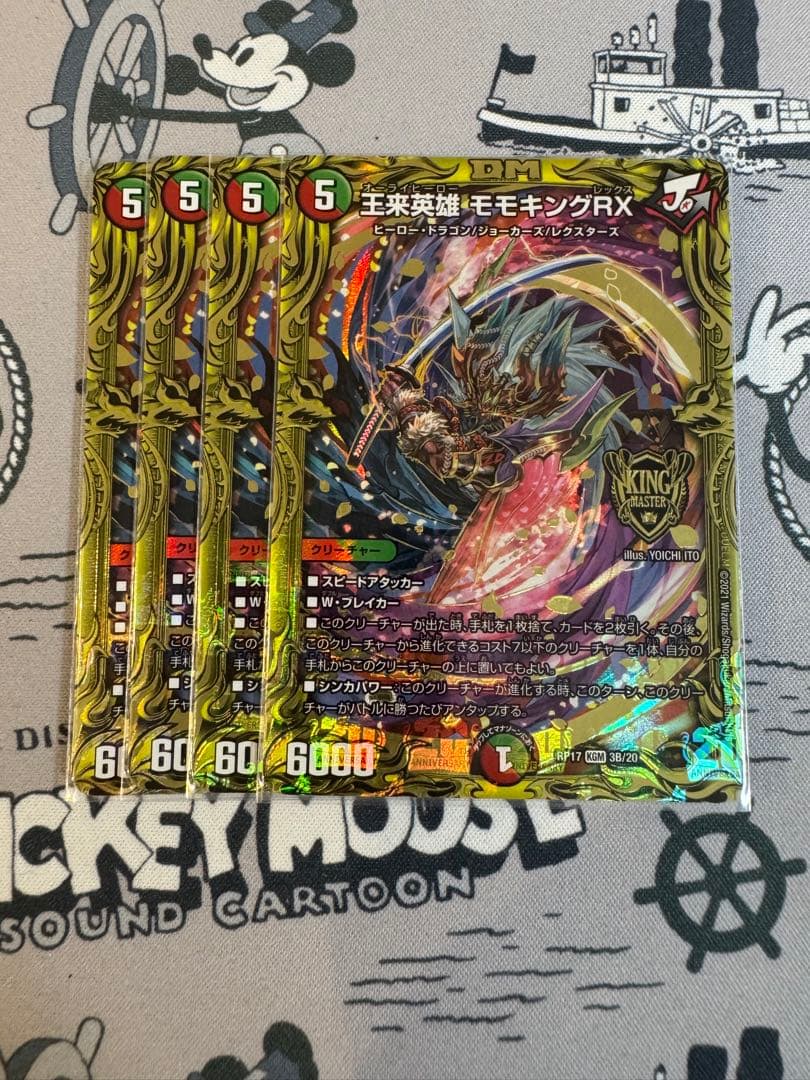 モモキングrx b シークレット　４枚