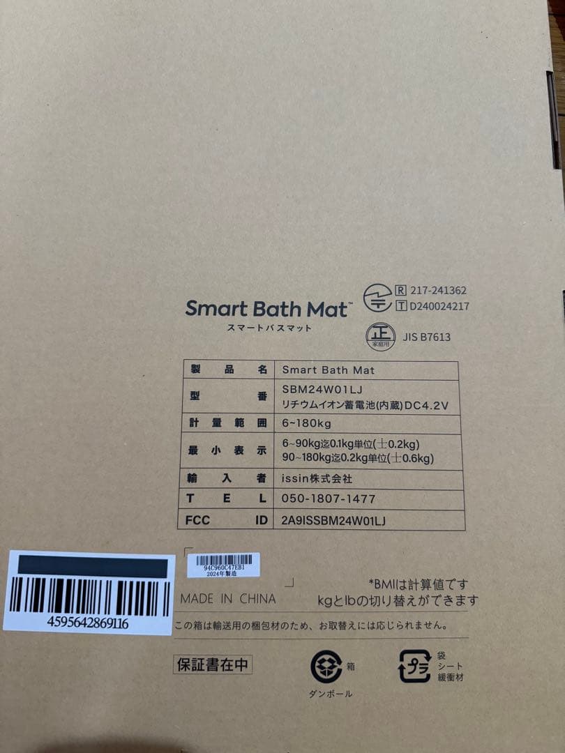 スマートバスマット 体組成計モデル SBM24W01LJ [グレー