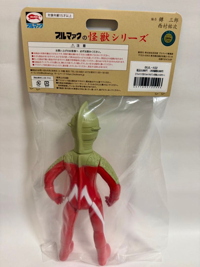 ブルマァク　Sウルトラセブン　昭和レトロカラー