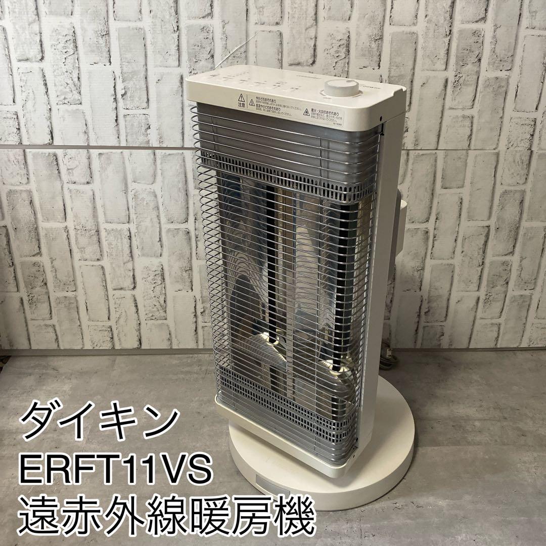 DAIKIN ダイキン 遠赤外線暖房機 セラムヒート　ERFT11VS
