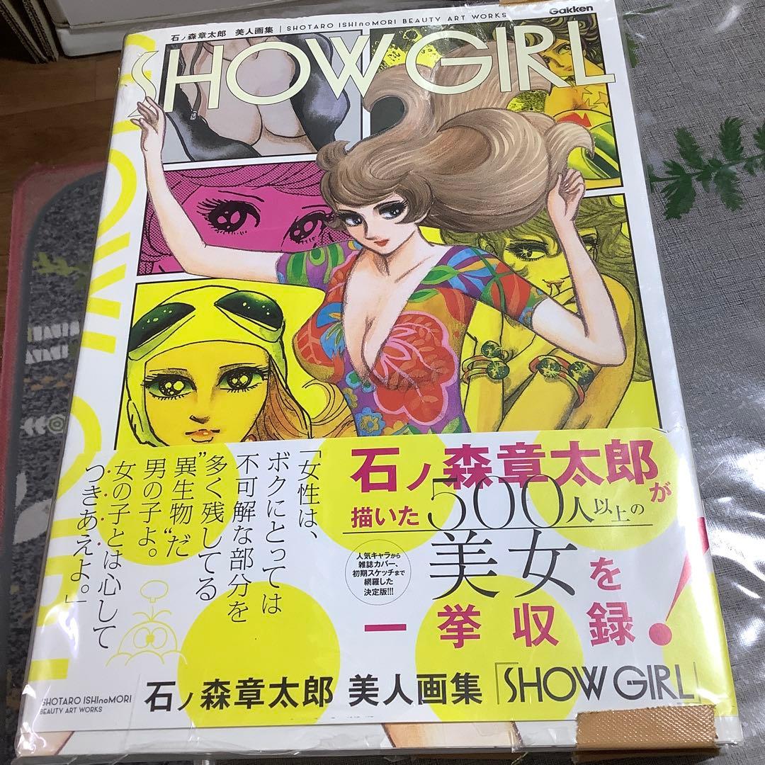 SHOW GIRL 石ノ森章太郎 画集