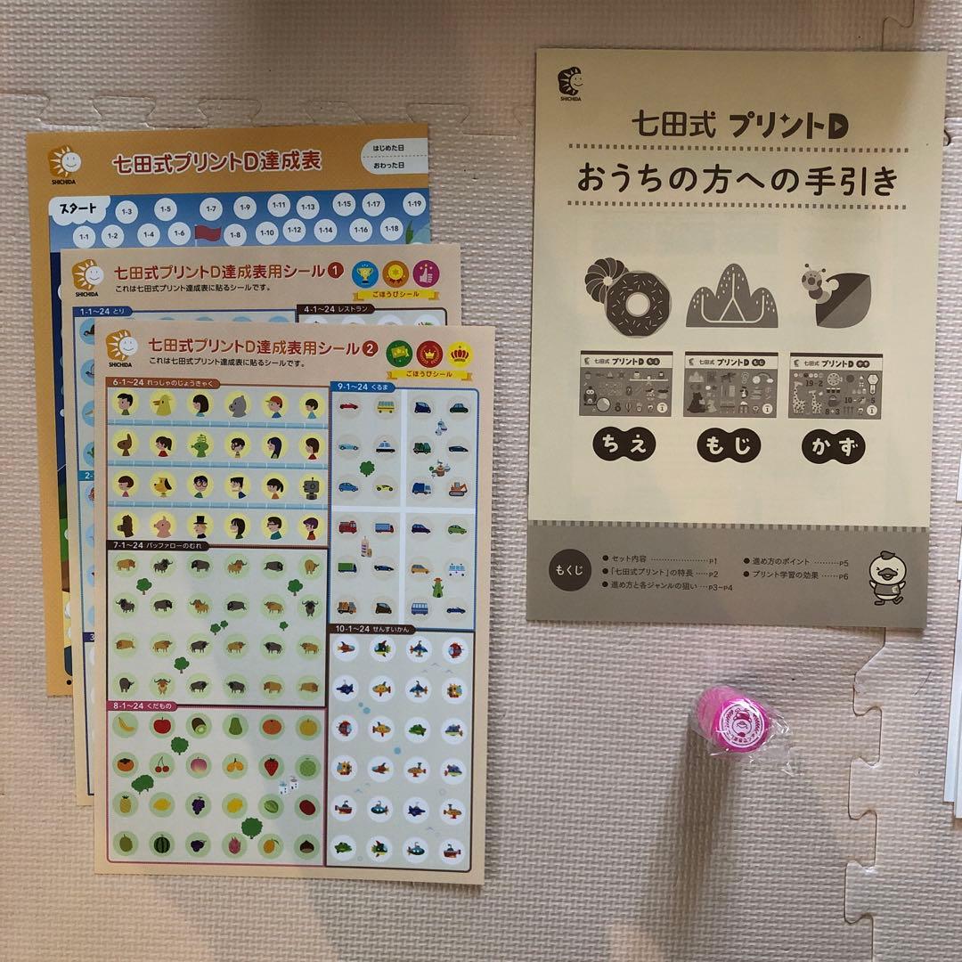 ★限定値引★【未記入・フルセット】七田式プリントD