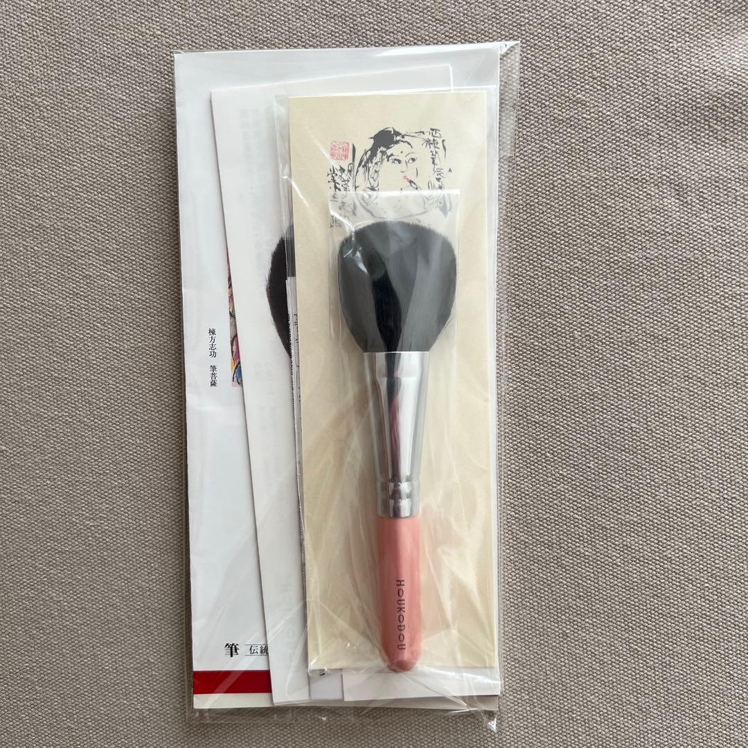 HOUKODOU チークブラシ 平 山羊