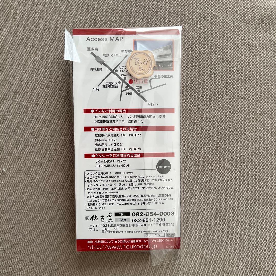 HOUKODOU チークブラシ 平 山羊