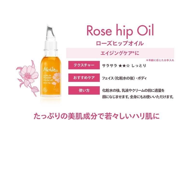 ❤2本❣エイジングケアに最適♪❤メルヴィータ ビオオイル ローズヒップオイル
