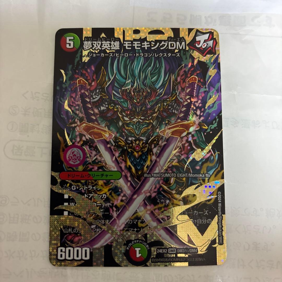 デュエルマスターズ 夢双英雄モモキングDM DMR シークレット