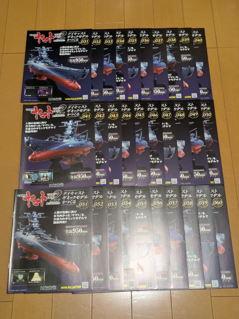 【中古】アシェット宇宙戦艦ヤマト2202をつくる1〜110号全巻セット