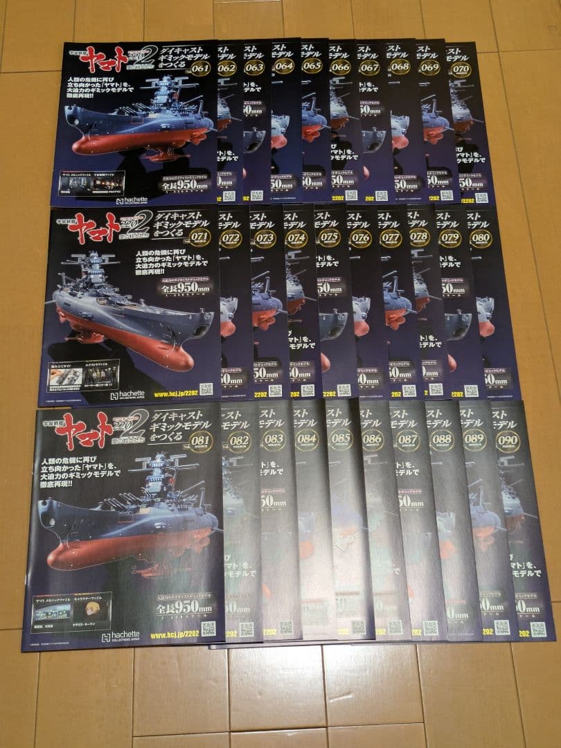 【中古】アシェット宇宙戦艦ヤマト2202をつくる1〜110号全巻セット