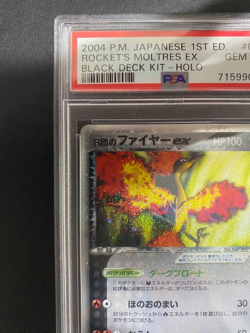 R団のファイヤー ex PSA10 ポケモンカード