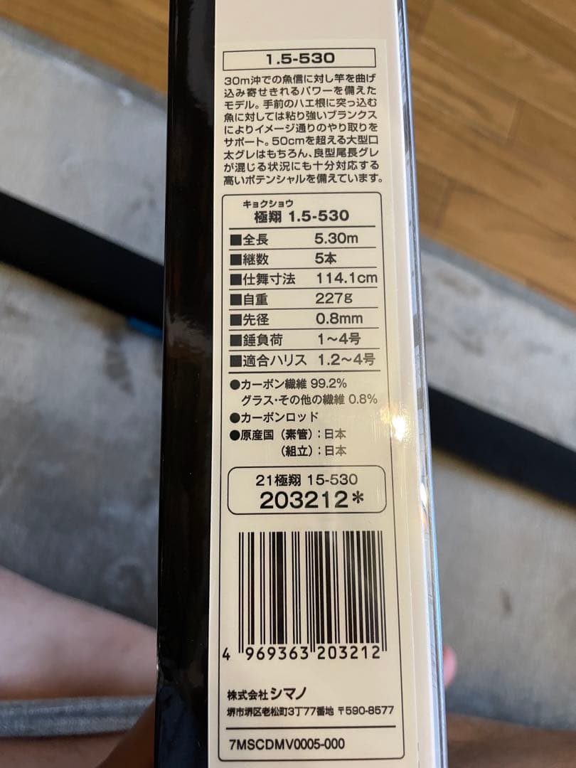 SHIMANO 極翔 1.5-530