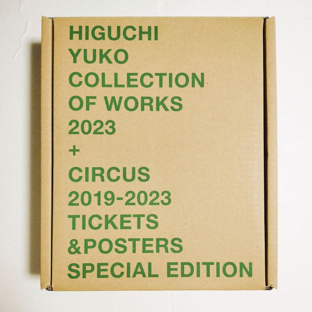 ヒグチユウコ 画集 COLLECTION OF WORKS 2023