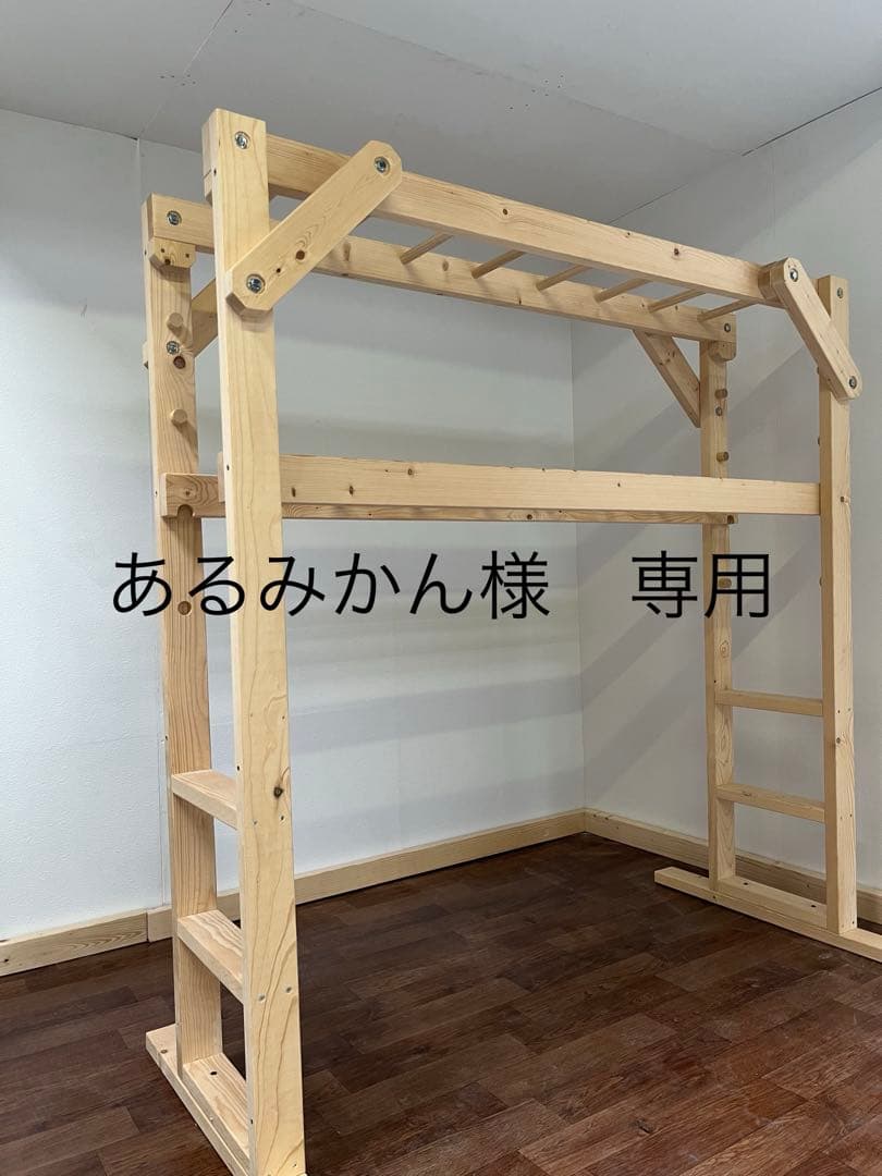 あるみかん　うんていタイプA 室内　高さ＋10cm 幅＋20cm