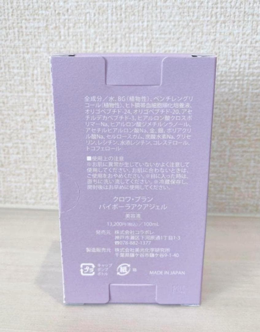 コラボレ 活性美容液（正規品・新品未使用）