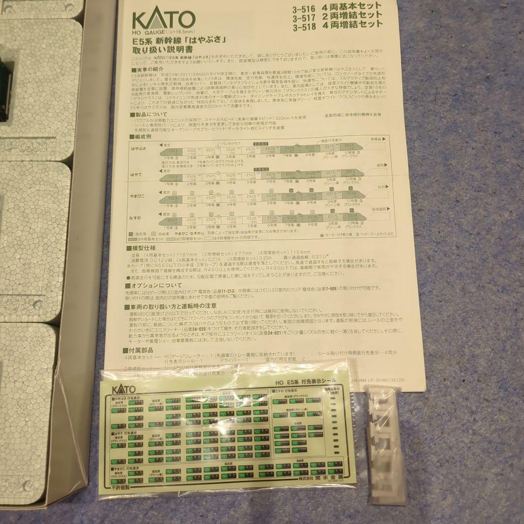 KATO E5系新幹線 はやぶさ 4両セット　②