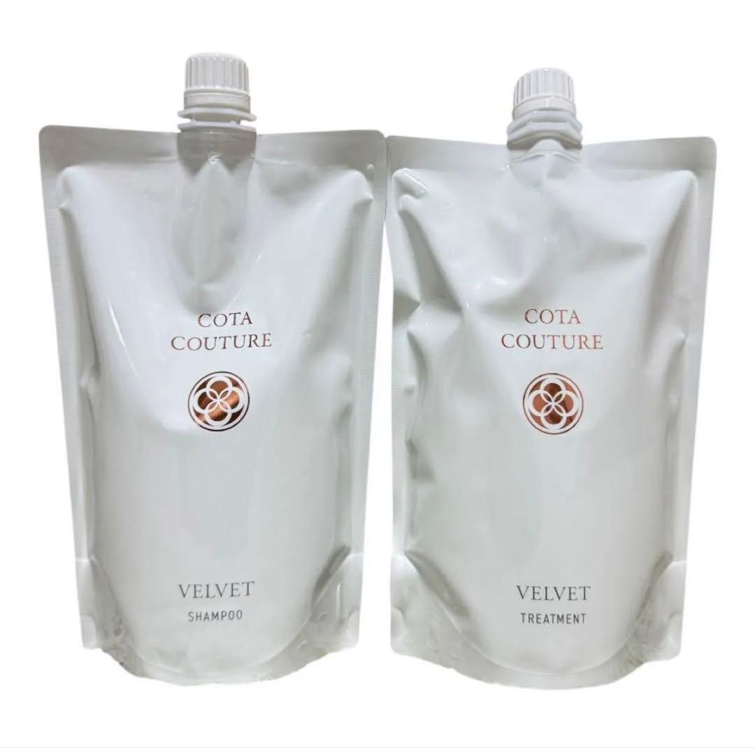 COTA COUTURE VELVET シャンプー トリートメント セット