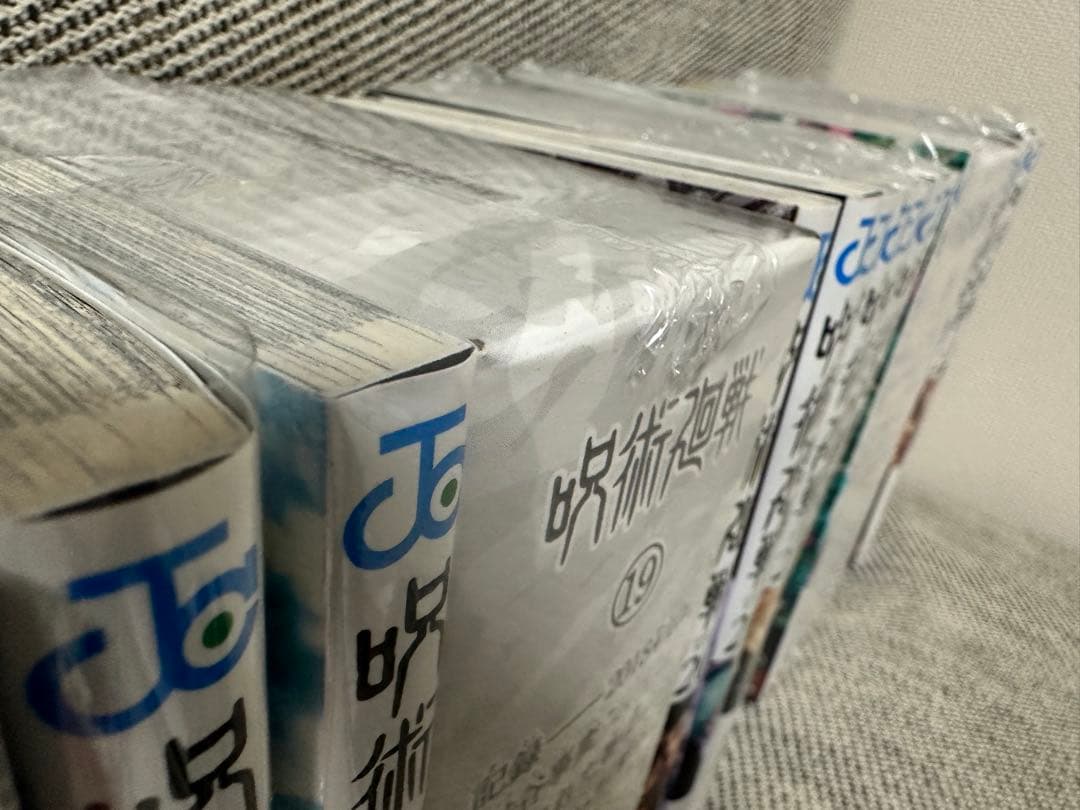 呪術廻戦　全巻セット　同梱版　0-30巻　ビニールあり　おまけ付き　美品