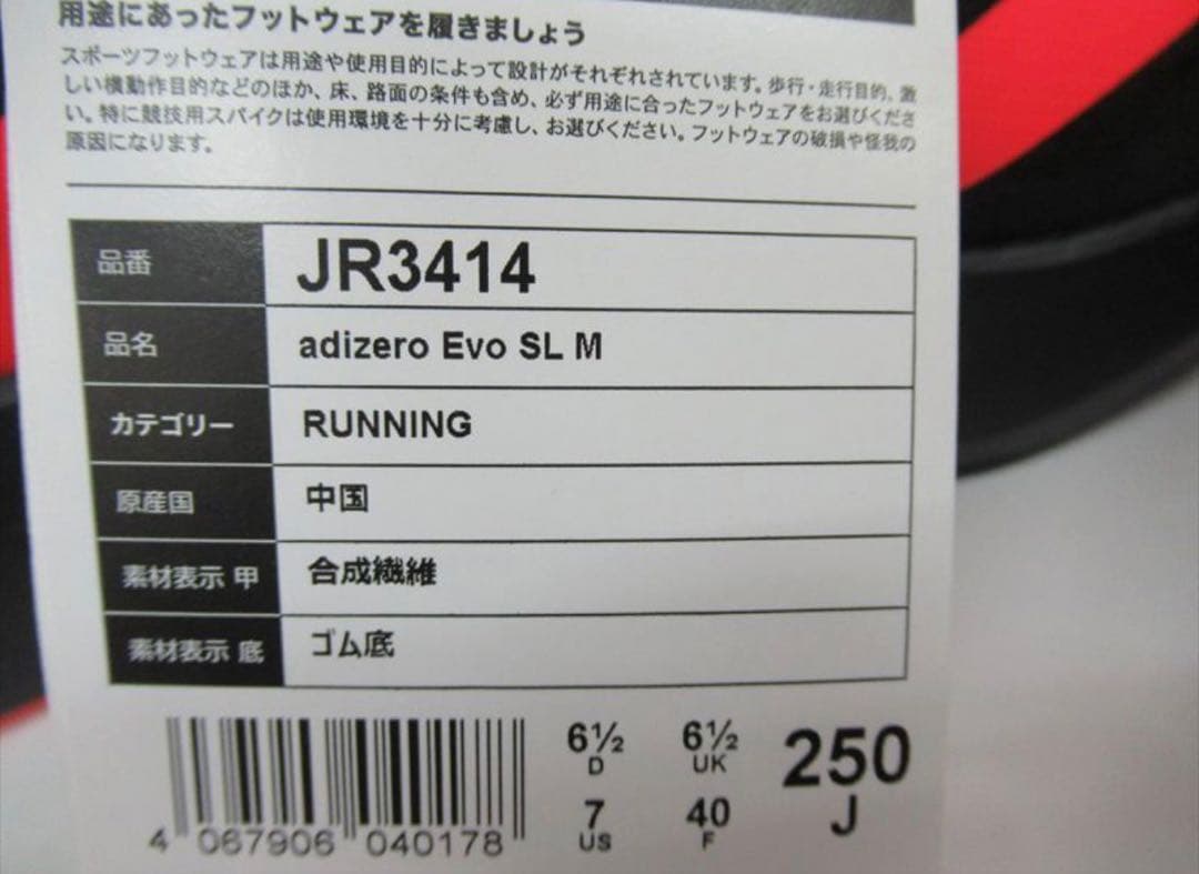 スパイク・シューズ adizero EVO SL 25.0cm