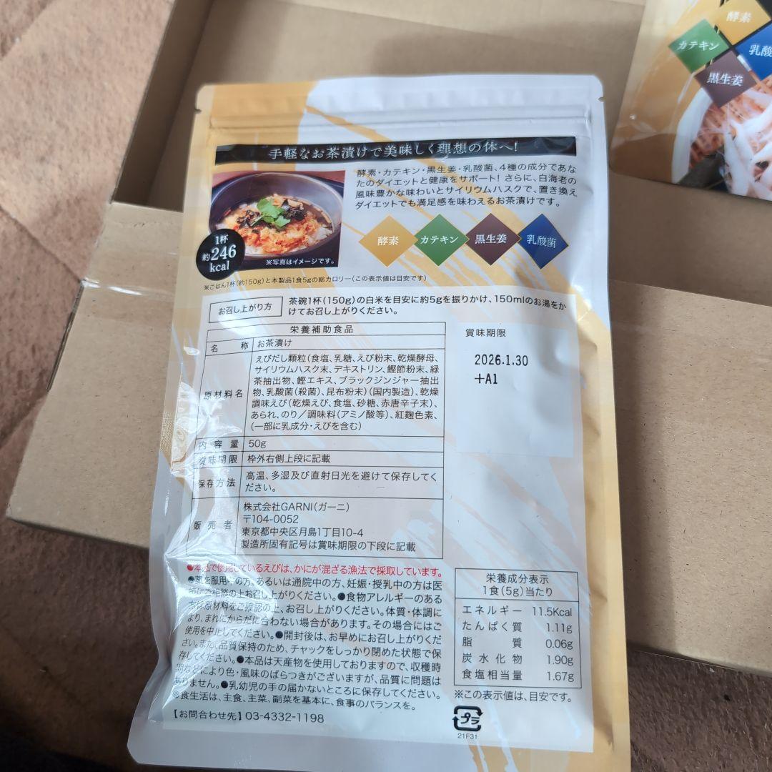 プレミアム酵素茶漬け　4セット