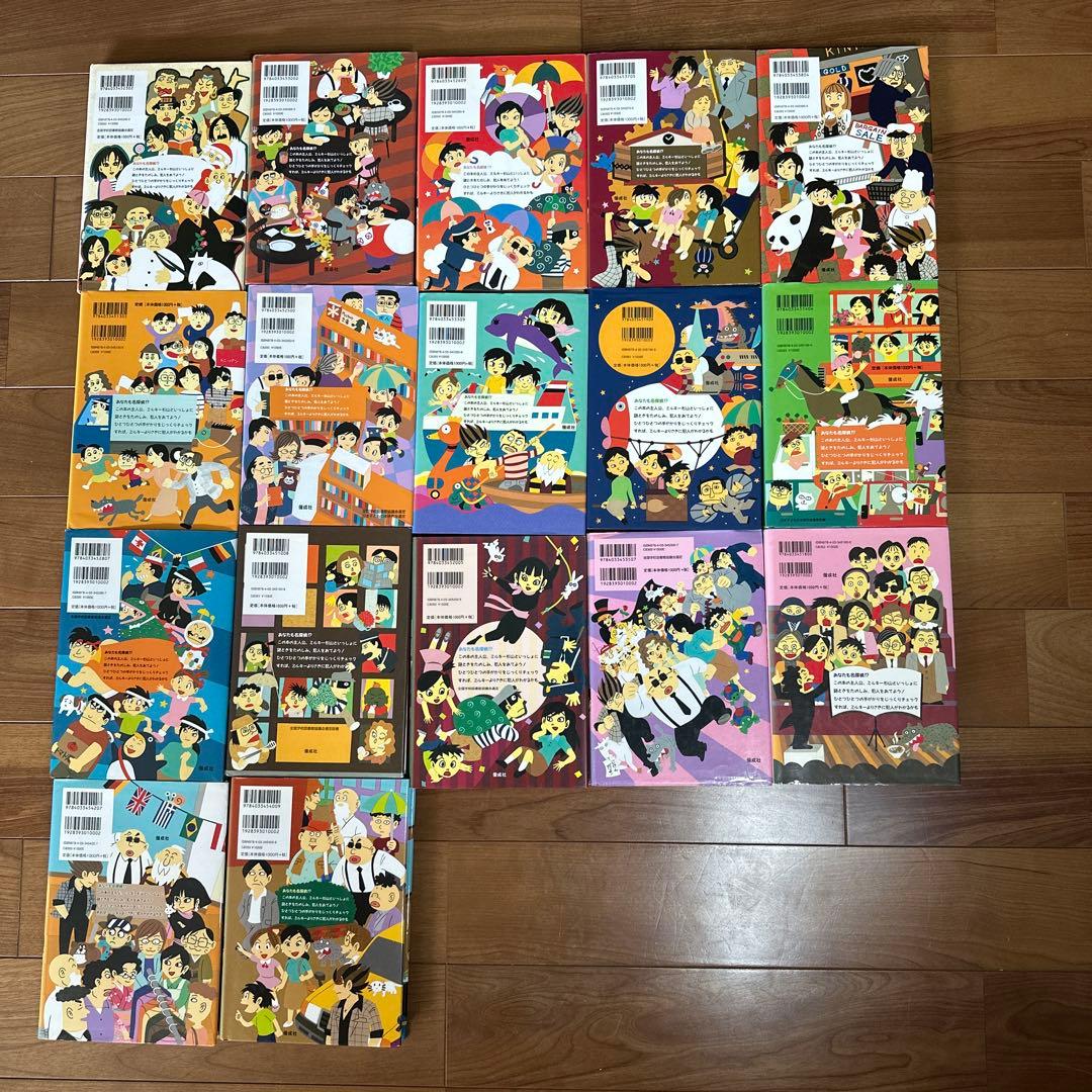 ミルキー杉山 あなたも名探偵シリーズ 17冊セット