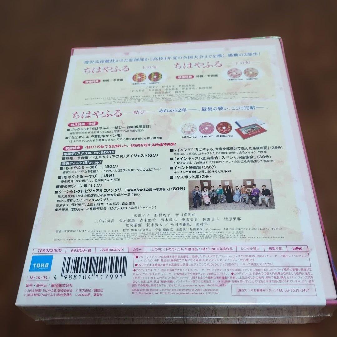 ちはやふる 完全版〈初回生産限定・7枚組〉