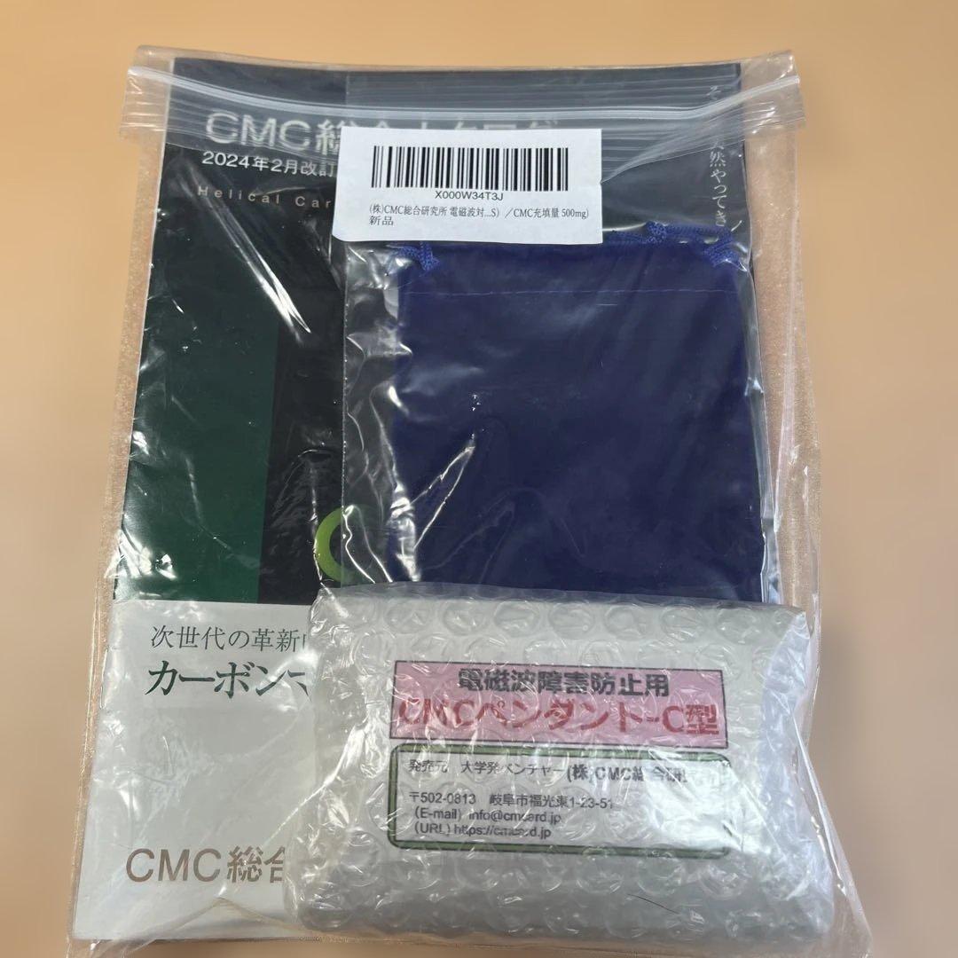 CMCペンダント-C型　電磁波障害防止用　未開封新品