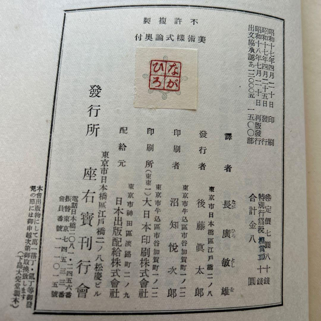 リイグル 美術様式論　昭和18年　再版