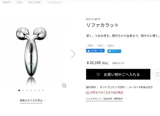 ReFa　リファカラット　正規品【限定セール中】