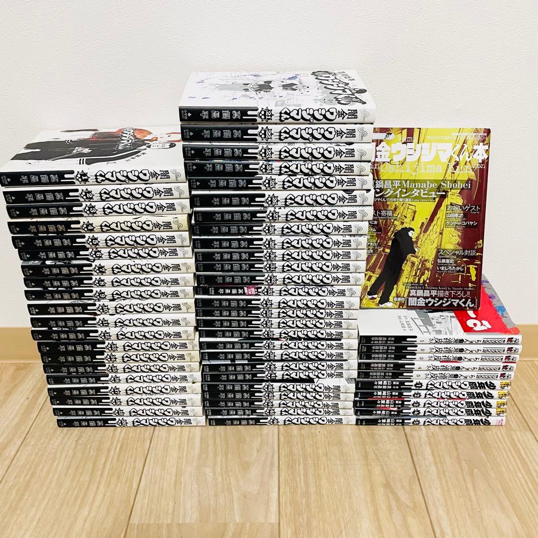 【全巻+α】 闇金ウシジマくん 滑川くん 少年院ウシジマくん 闇金ウシジマくん本