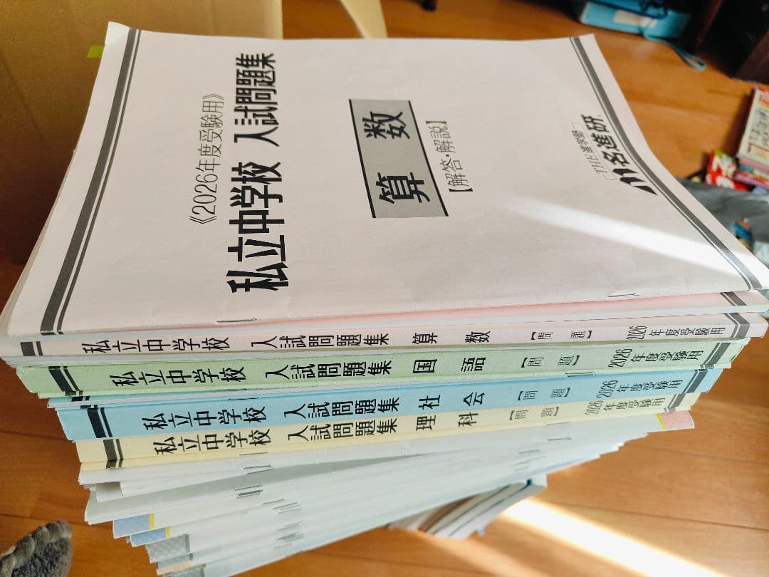 中学受験　名進研6年生用教材一式