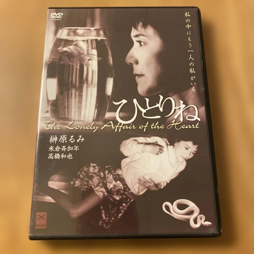 ひとりね ('01日) セル版DVD ⭐︎