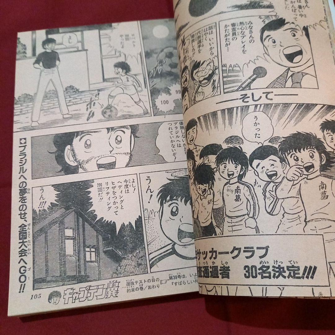 【当時物美品】週刊 少年 ジャンプ 1981年38号 漫画 アニメ