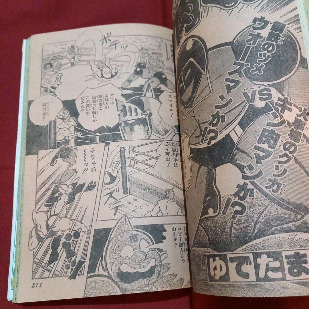 【当時物美品】週刊 少年 ジャンプ 1981年38号 漫画 アニメ