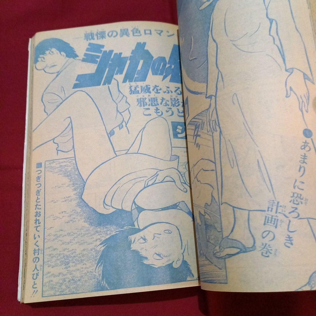 【当時物美品】週刊 少年 ジャンプ 1981年38号 漫画 アニメ