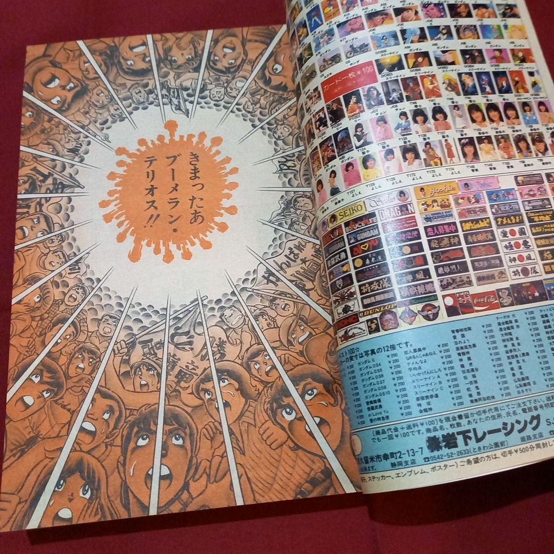【当時物美品】週刊 少年 ジャンプ 1981年38号 漫画 アニメ