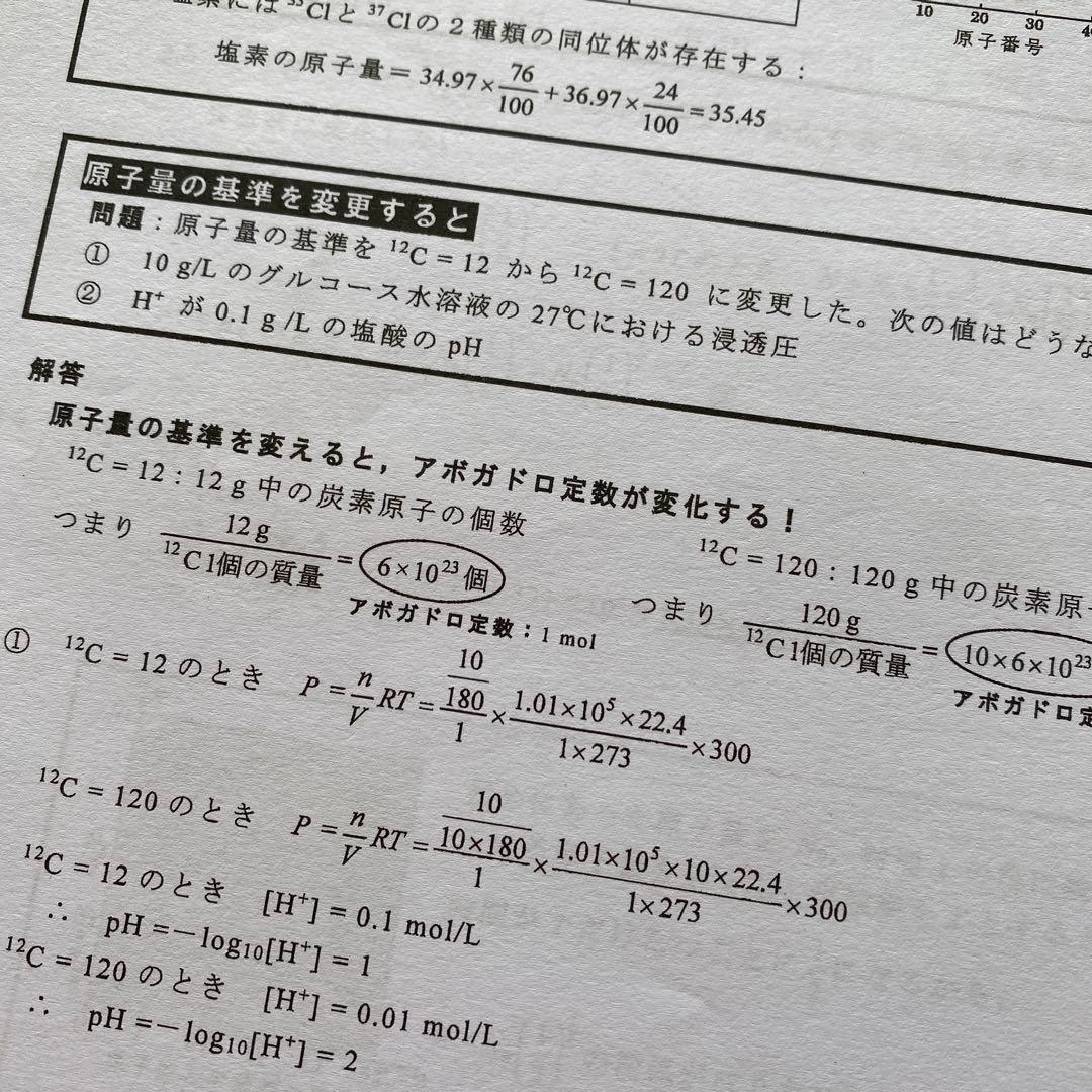 【師オリジナル講師プリ付】河合塾テキスト基礎シリーズ 化学T（演習編）大西正浩