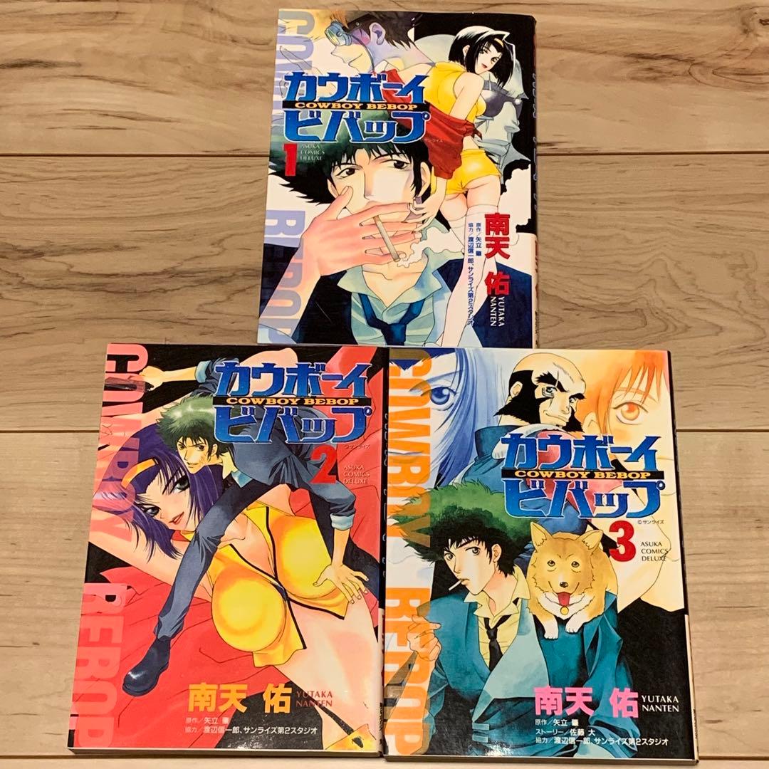 ★完結setカウボーイビバップCOWBOY BEBOP 南天佑 矢立肇渡辺信二郎