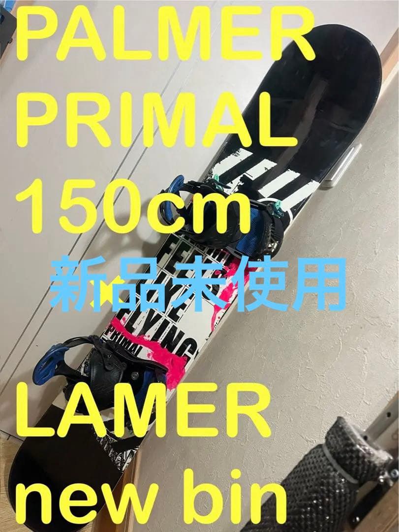 新品未使用！PALMER PRIMAL 150cm LAMERバイン
