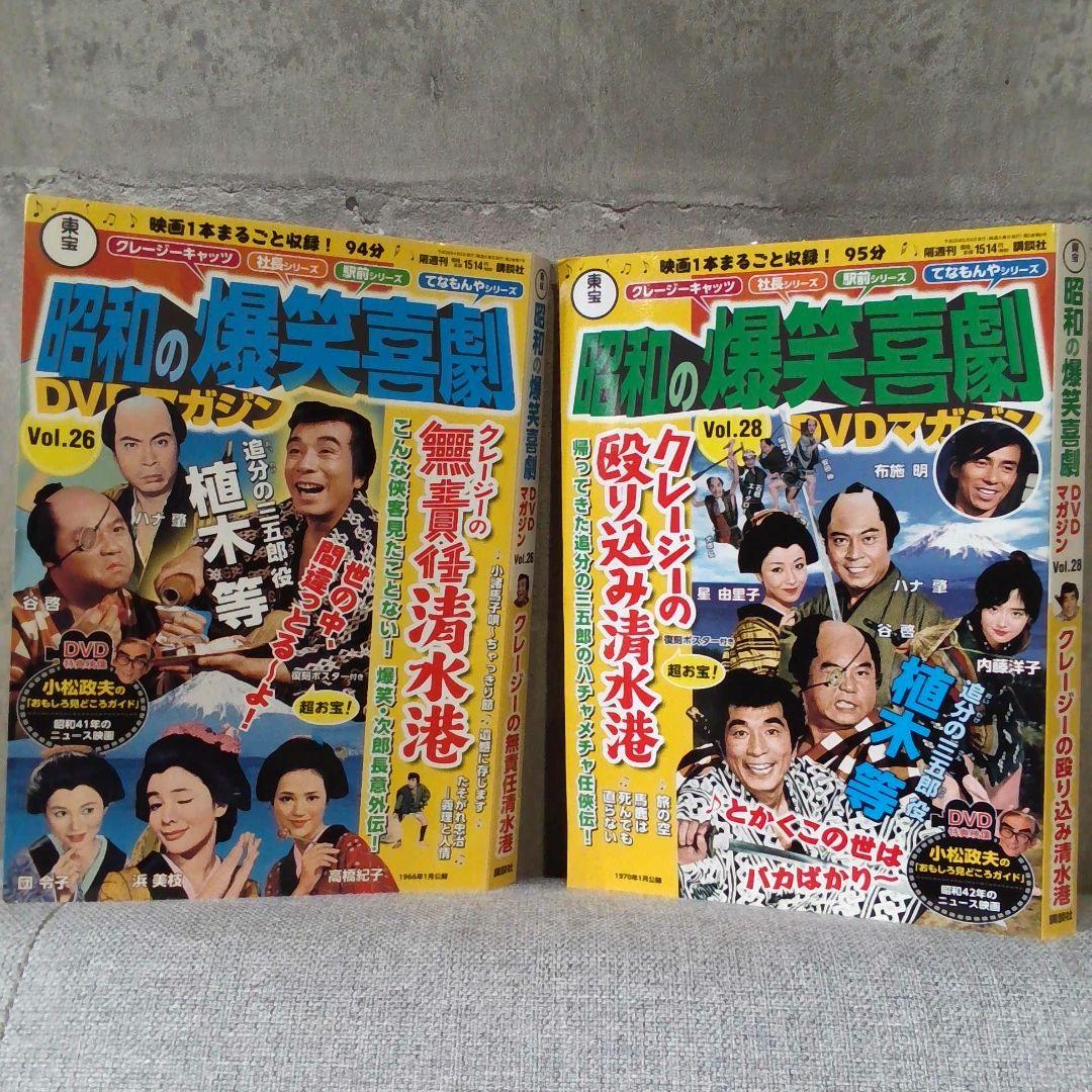 【昭和の爆笑喜劇】　DVD マガジン 　１６冊セット　昭和レトロ　コレクション