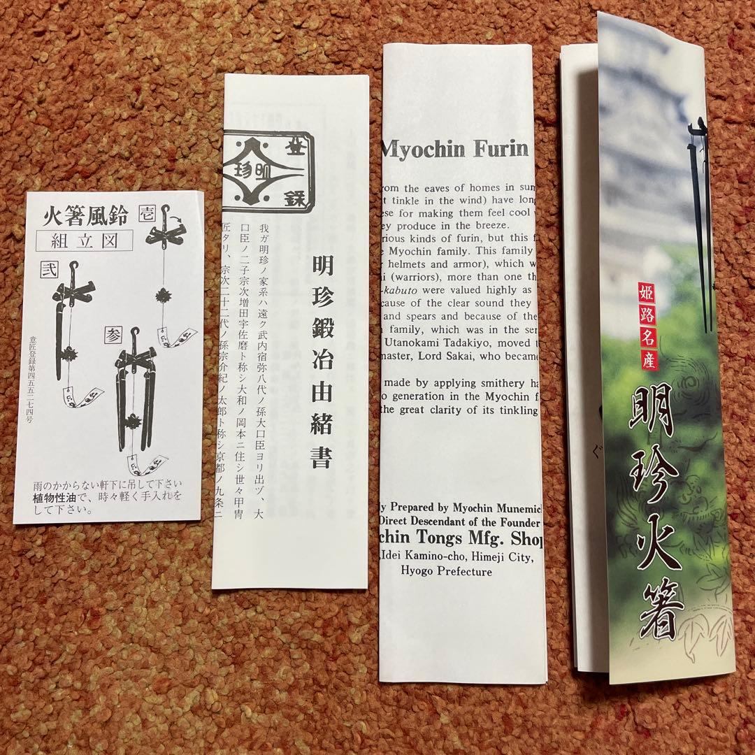 明珍宗理　風鈴　火箸風鈴