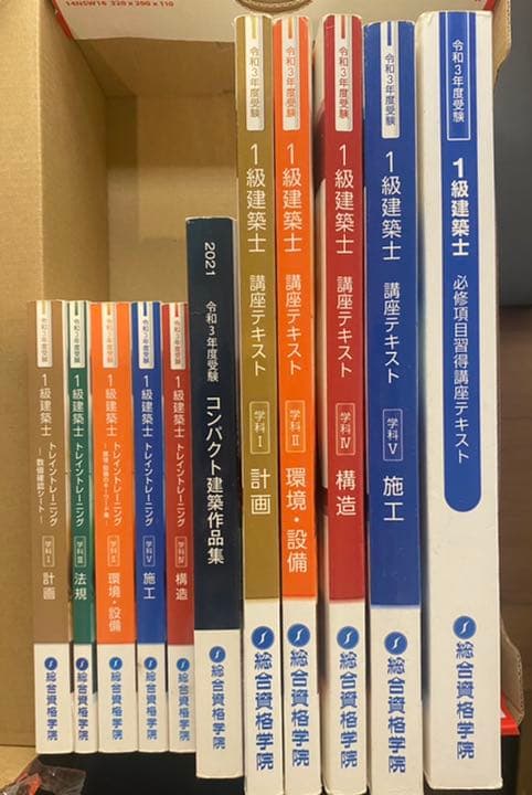 令和3年　総合資格　一級建築士試験　問題集付